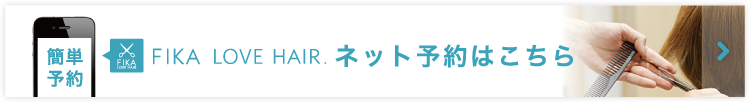 ネット予約はこちら